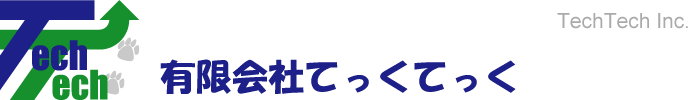 有限会社てっくてっく - TechTech Inc.